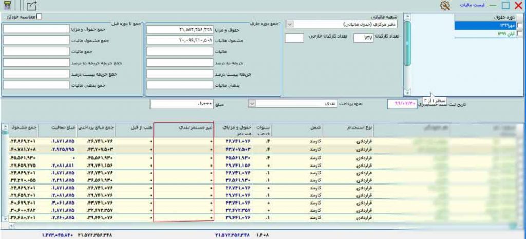 غیرمستمرنقدی